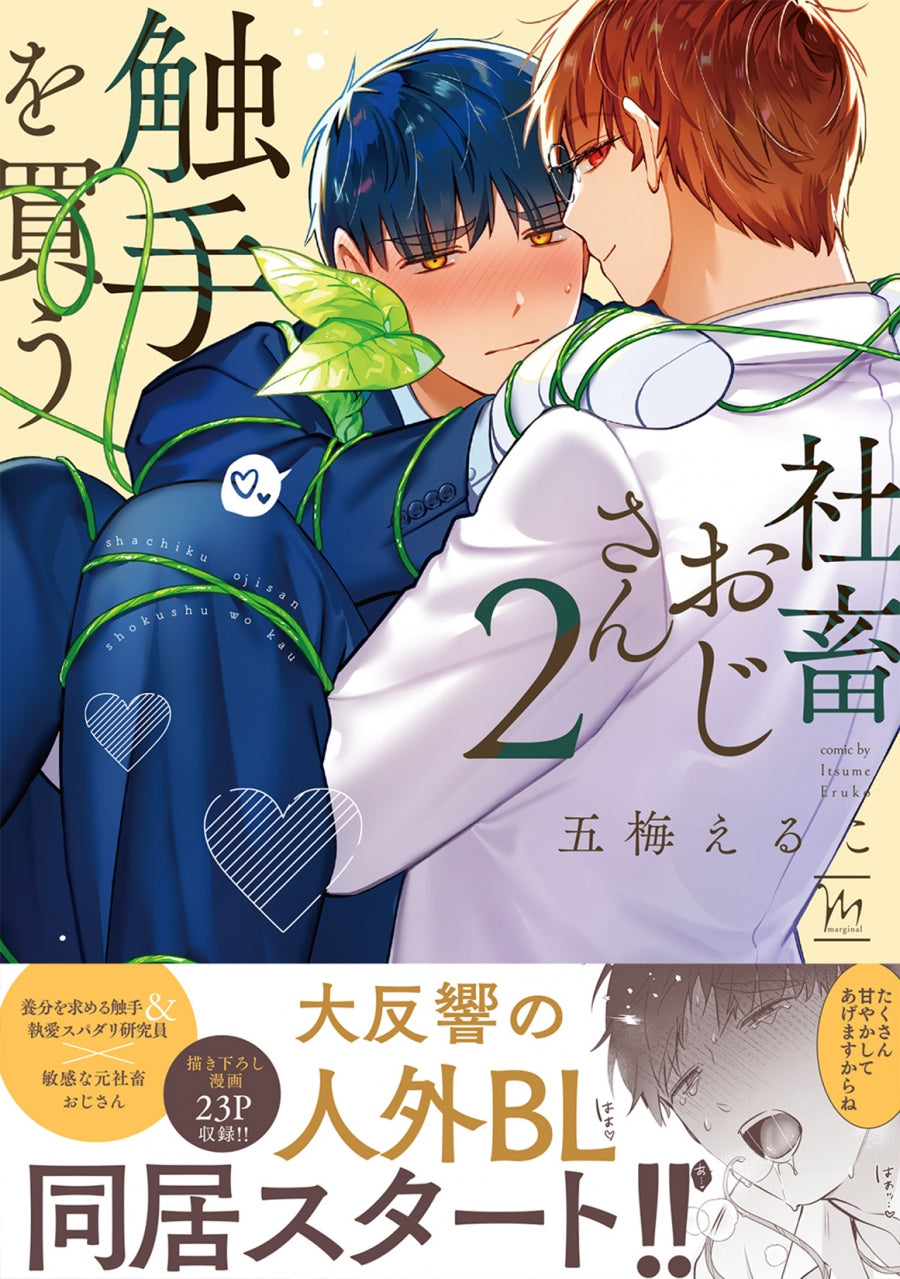 (Book - Comic) A Workaholic Buys a Tentacle Vine Vol.2 Regular Edition
