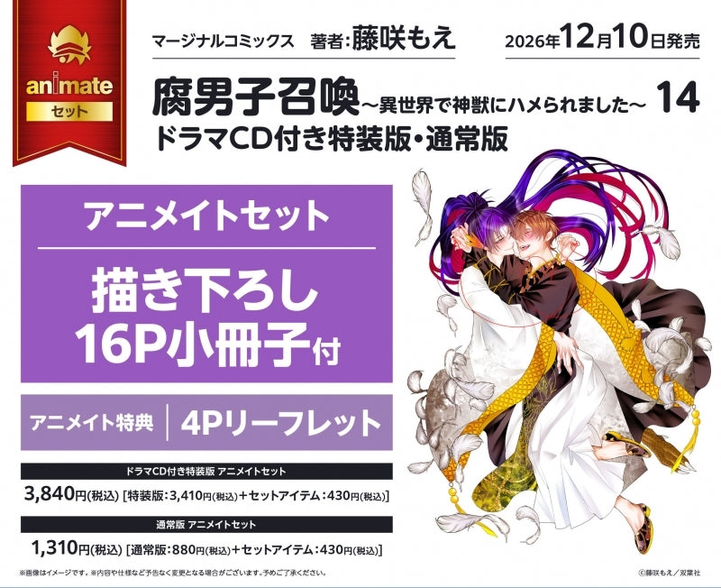 (Book - Comic) Fudanshi Shokan: Summoning a BL Fan to Another World (Fudanshi Shoukan: Isekai de Shinjuu ni Hameraremashita) Vol.14 [Special Edition w/Drama CD]{Bonus:Leaflet}