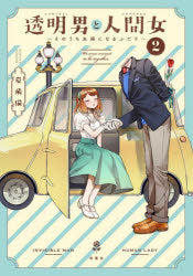 [t](Book - Comic) The Invisible Man and His Soon-to-Be Wife Vol.1-8 [8 Book Set]