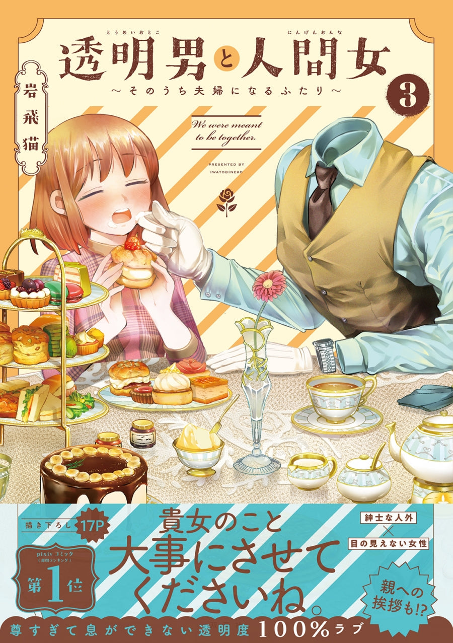 [t](Book - Comic) The Invisible Man and His Soon-to-Be Wife Vol.1-8 [8 Book Set]