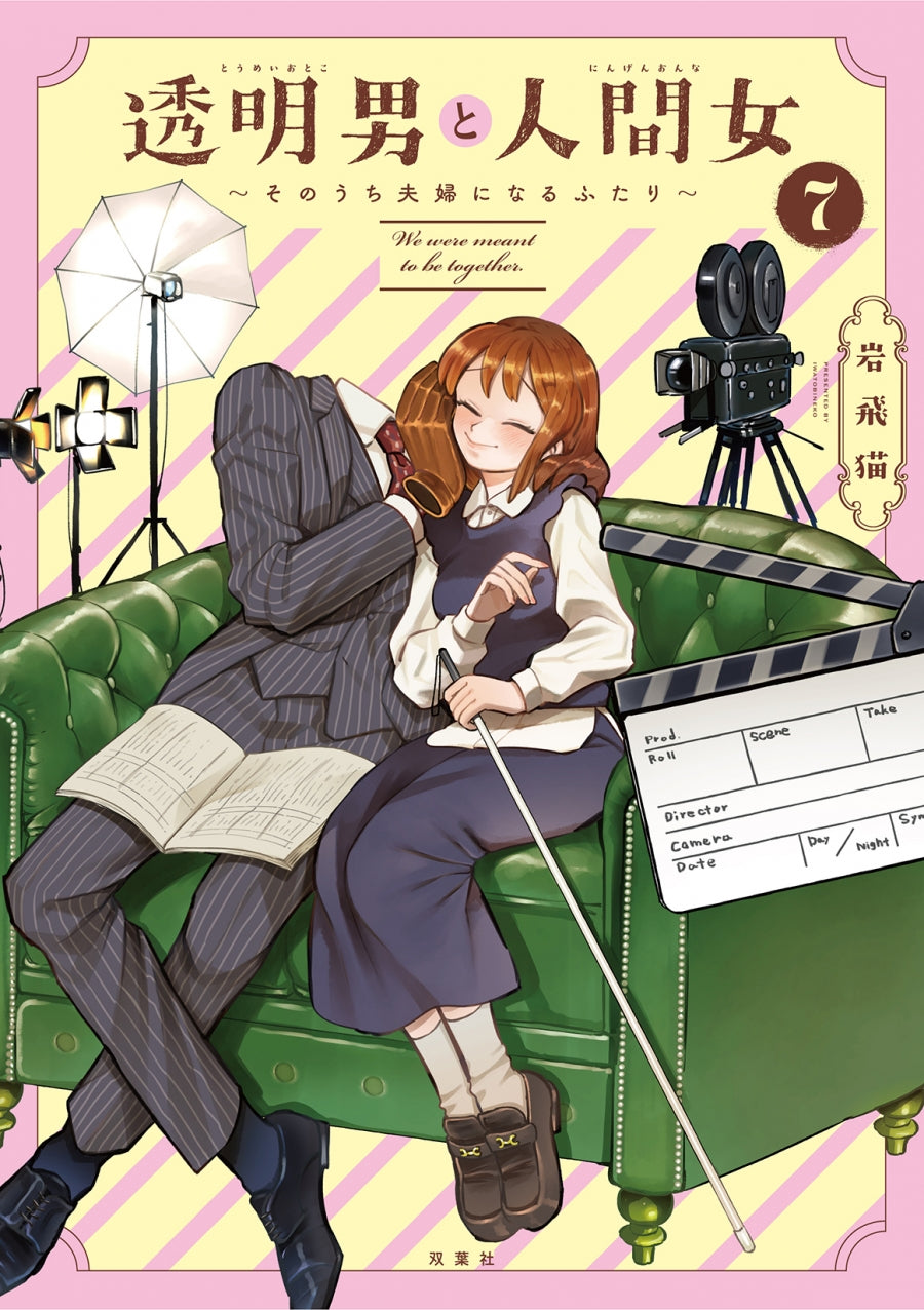 [t](Book - Comic) The Invisible Man and His Soon-to-Be Wife Vol.1-8 [8 Book Set]