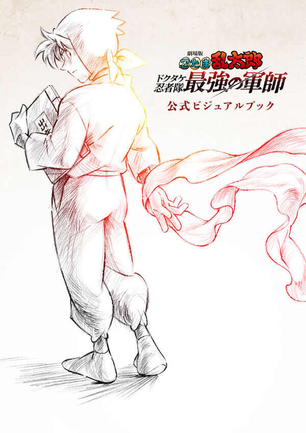 (Book - Fan Book) Nintama Rantaro The Movie Invincible Master of the Dokutake Ninja Official Visual Book