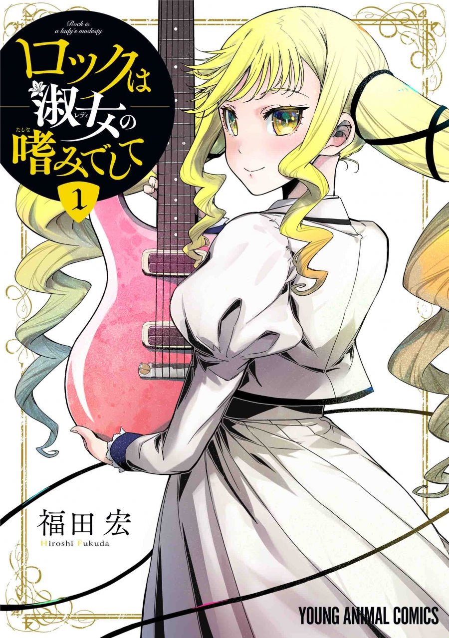 [t](Book - Comic) Rock Is a Lady's Modesty Vol.1-6 [6 Book Set]