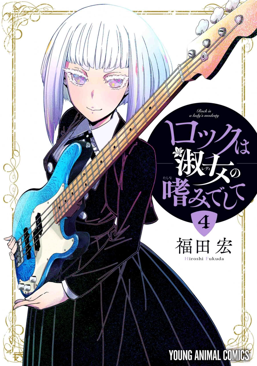 [t](Book - Comic) Rock Is a Lady's Modesty Vol.1-6 [6 Book Set]