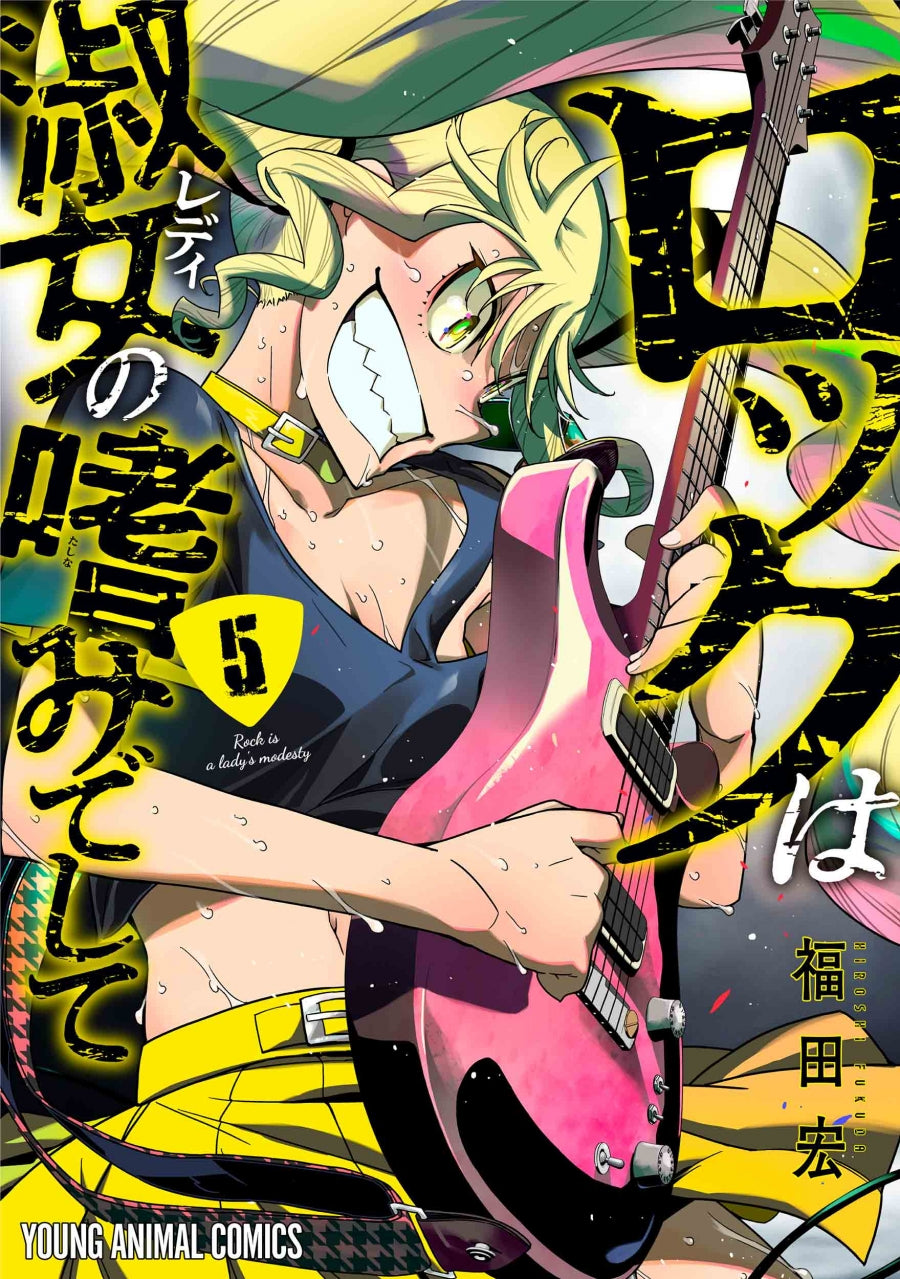 [t](Book - Comic) Rock Is a Lady's Modesty Vol.1-6 [6 Book Set]