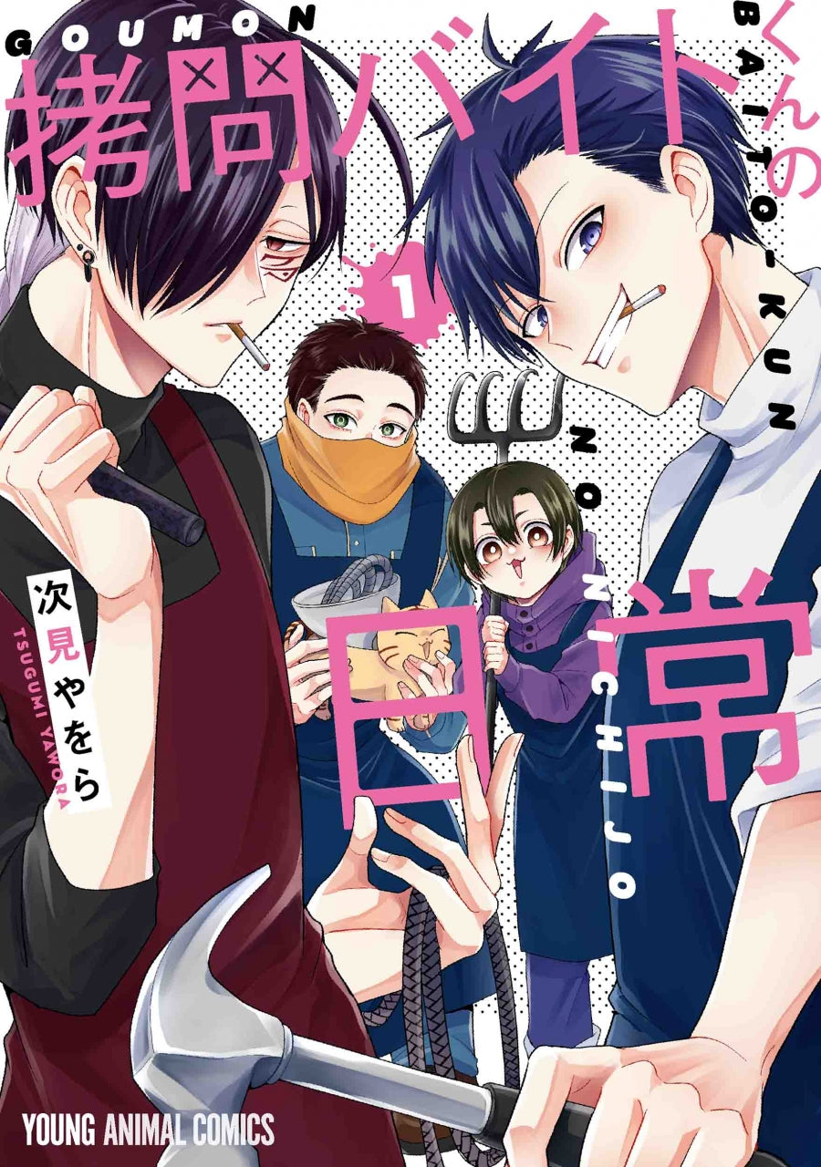 [t](Book - Comic) The Daily Life of a Part-time Torturer Vol.1-7 [7 Book Set]