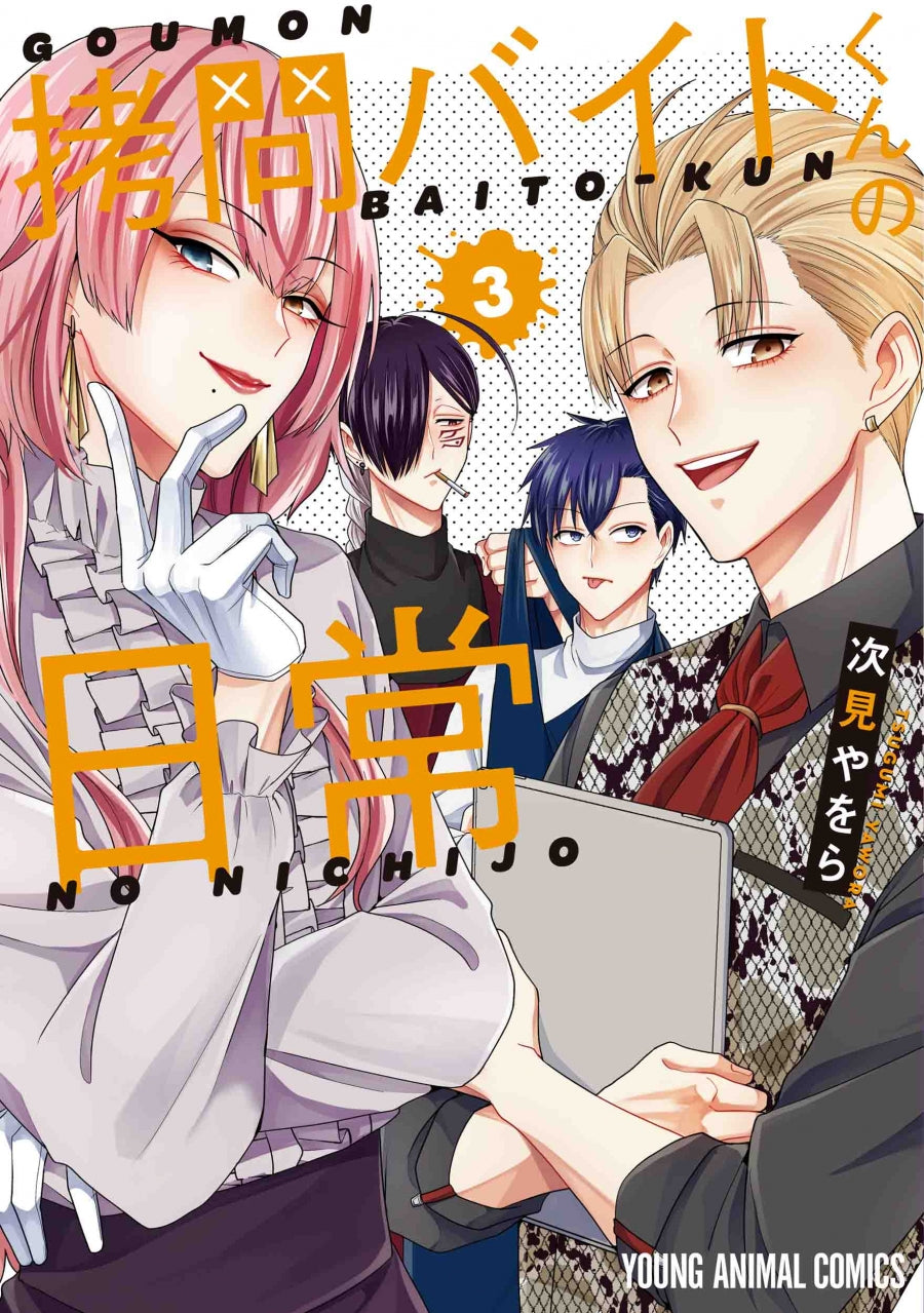 [t](Book - Comic) The Daily Life of a Part-time Torturer Vol.1-7 [7 Book Set]