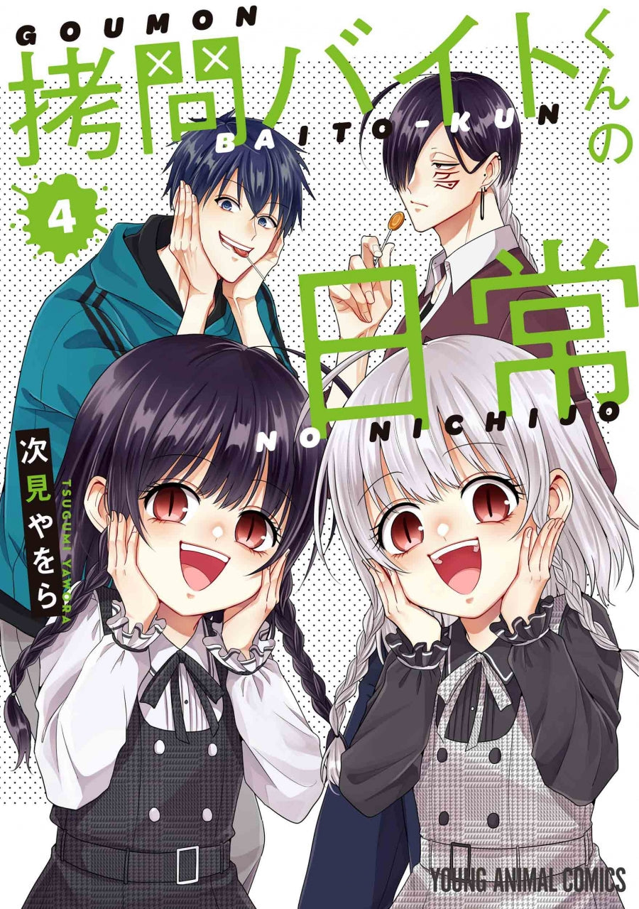 [t](Book - Comic) The Daily Life of a Part-time Torturer Vol.1-7 [7 Book Set]