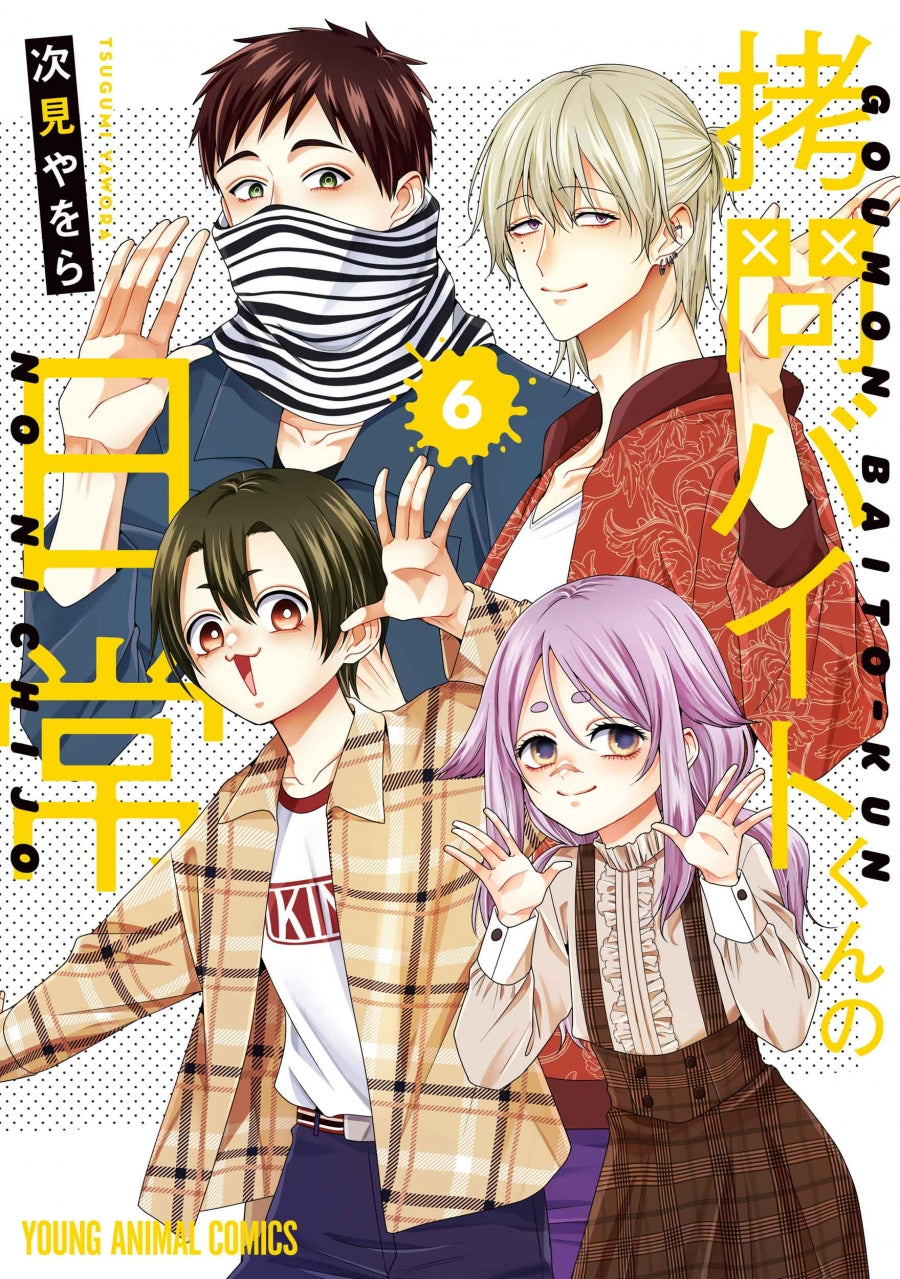 [t](Book - Comic) The Daily Life of a Part-time Torturer Vol.1-7 [7 Book Set]