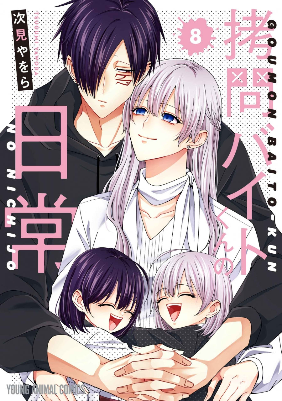 [t](Book - Comic) The Daily Life of a Part-time Torturer Vol.1-8 [8 Book Set]
