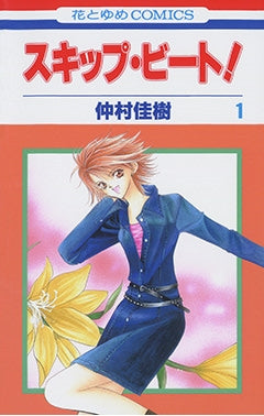 [t](Book - Comic) Skip Beat! Vol. 1-51 [51 Book Set]