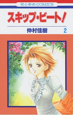 [t](Book - Comic) Skip Beat! Vol. 1-51 [51 Book Set]