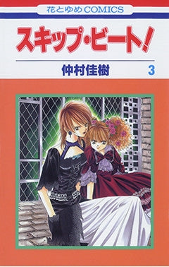 [t](Book - Comic) Skip Beat! Vol. 1-51 [51 Book Set]