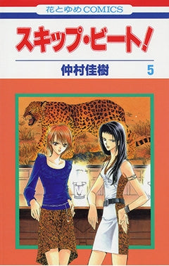 [t](Book - Comic) Skip Beat! Vol. 1-51 [51 Book Set]