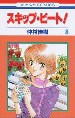 [t](Book - Comic) Skip Beat! Vol. 1-51 [51 Book Set]