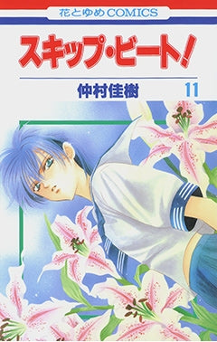 [t](Book - Comic) Skip Beat! Vol. 1-51 [51 Book Set]