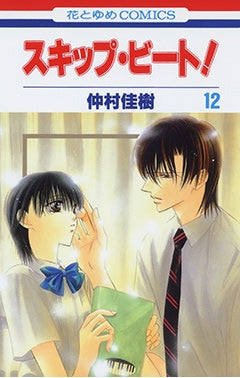 [t](Book - Comic) Skip Beat! Vol. 1-51 [51 Book Set]