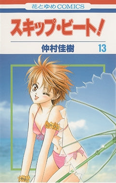 [t](Book - Comic) Skip Beat! Vol. 1-51 [51 Book Set]