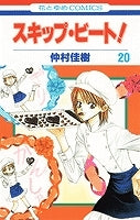 [t](Book - Comic) Skip Beat! Vol. 1-51 [51 Book Set]