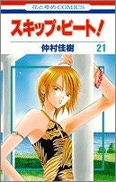 [t](Book - Comic) Skip Beat! Vol. 1-51 [51 Book Set]