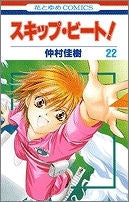 [t](Book - Comic) Skip Beat! Vol. 1-51 [51 Book Set]