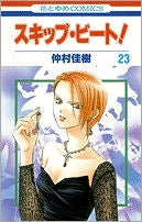 [t](Book - Comic) Skip Beat! Vol. 1-51 [51 Book Set]