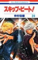 [t](Book - Comic) Skip Beat! Vol. 1-51 [51 Book Set]