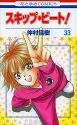 [t](Book - Comic) Skip Beat! Vol. 1-51 [51 Book Set]