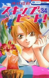 [t](Book - Comic) Skip Beat! Vol. 1-51 [51 Book Set]