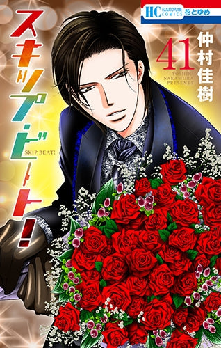 [t](Book - Comic) Skip Beat! Vol. 1-51 [51 Book Set]