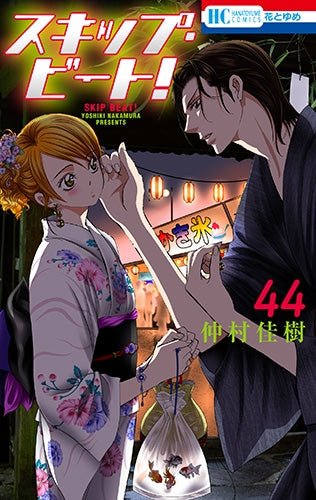 [t](Book - Comic) Skip Beat! Vol. 1-51 [51 Book Set]