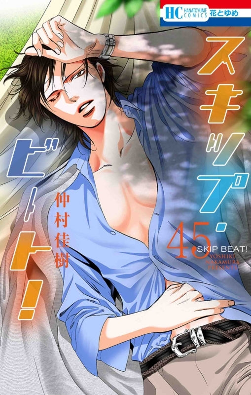 [t](Book - Comic) Skip Beat! Vol. 1-51 [51 Book Set]