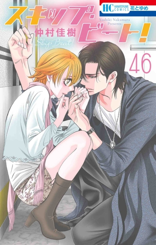[t](Book - Comic) Skip Beat! Vol. 1-51 [51 Book Set]