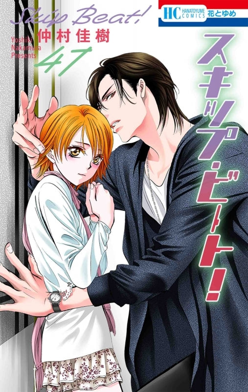 [t](Book - Comic) Skip Beat! Vol. 1-51 [51 Book Set]