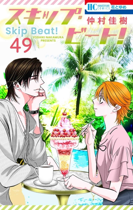 [t](Book - Comic) Skip Beat! Vol. 1-51 [51 Book Set]