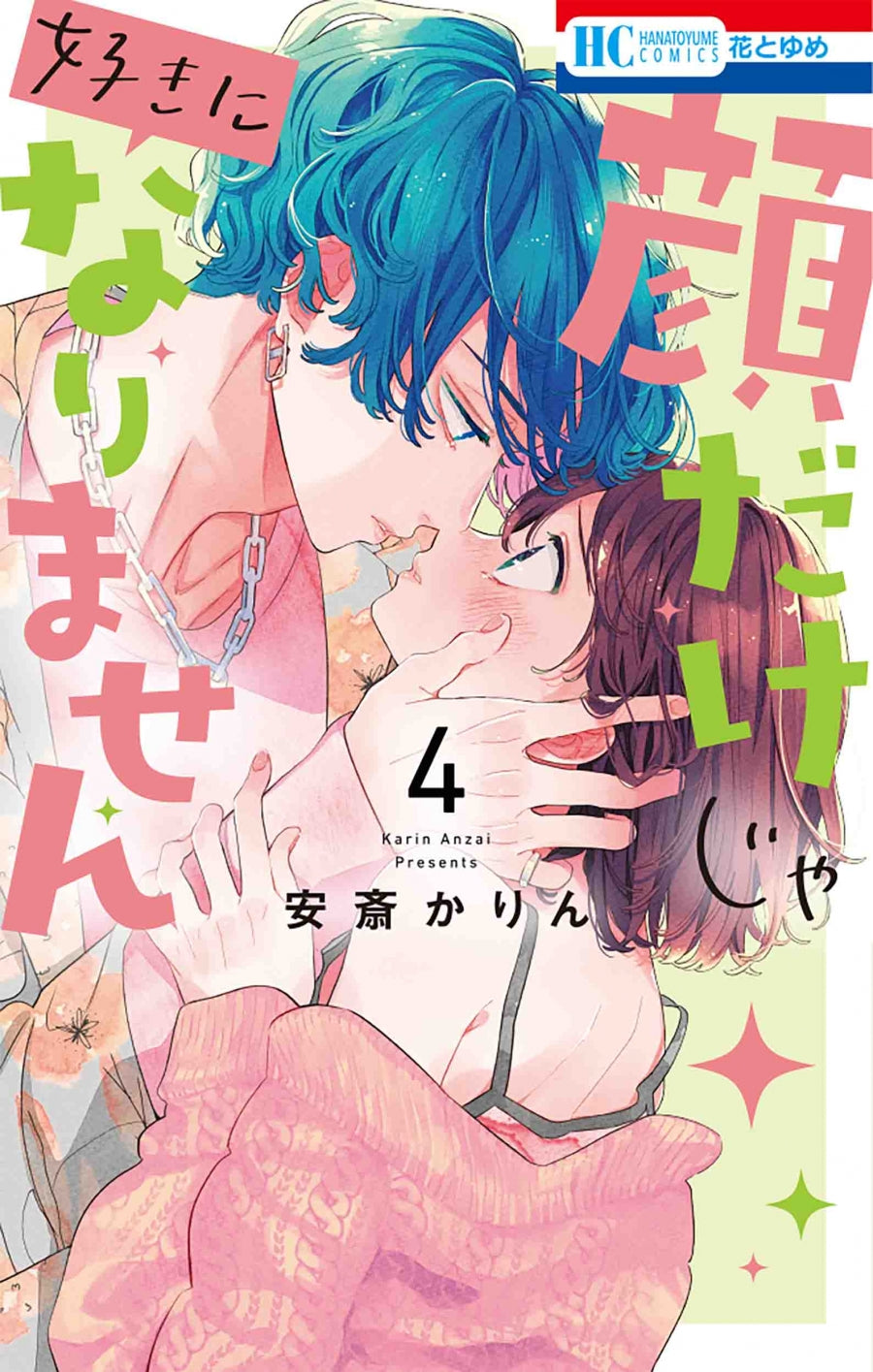[t](Book - Comic) It Takes More Than a Pretty Face to Fall in Love (Kao Dake ja Suki ni Narimasen) Vol.1-16  [16 Book Set]