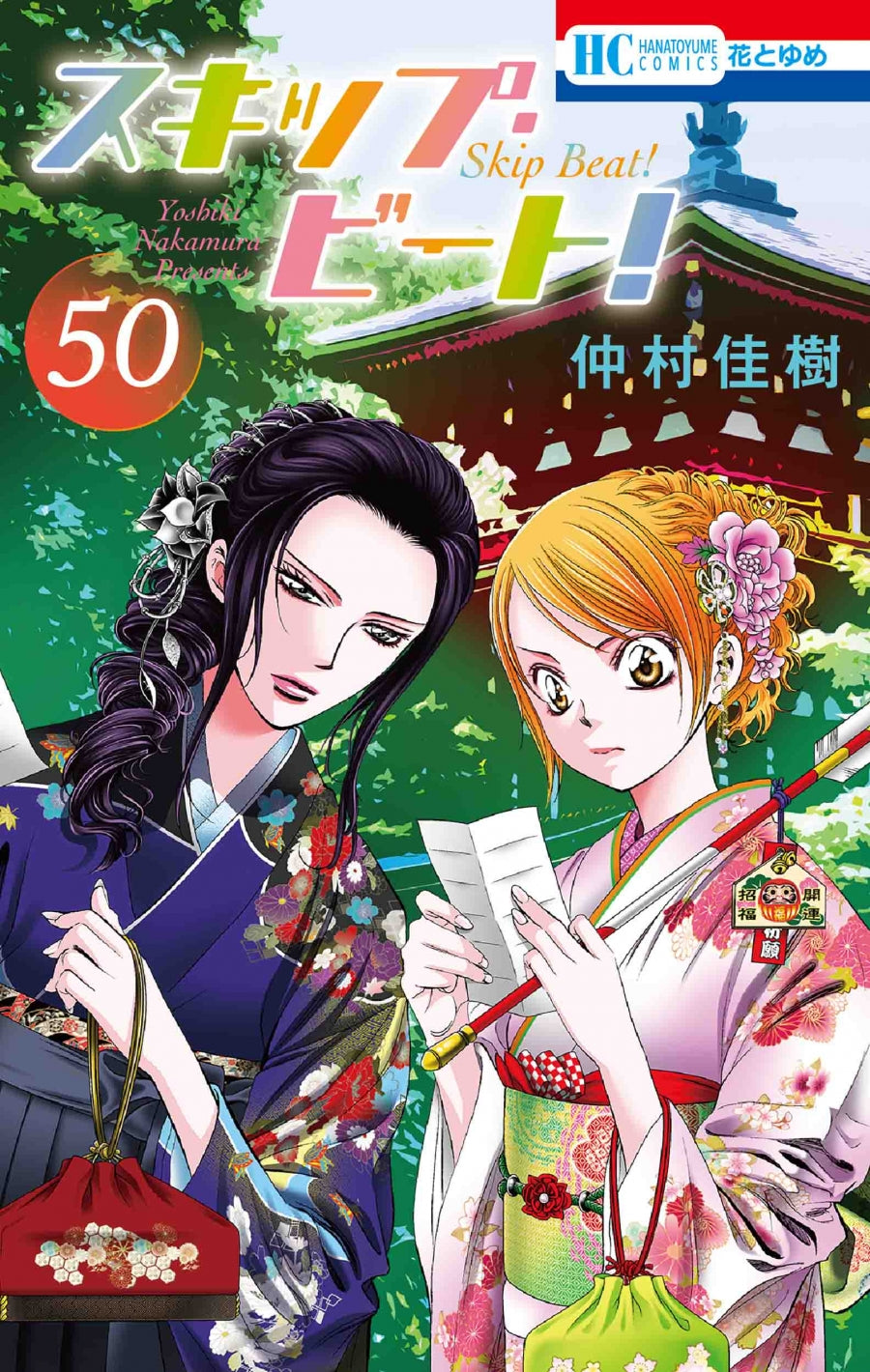 [t](Book - Comic) Skip Beat! Vol. 1-51 [51 Book Set]