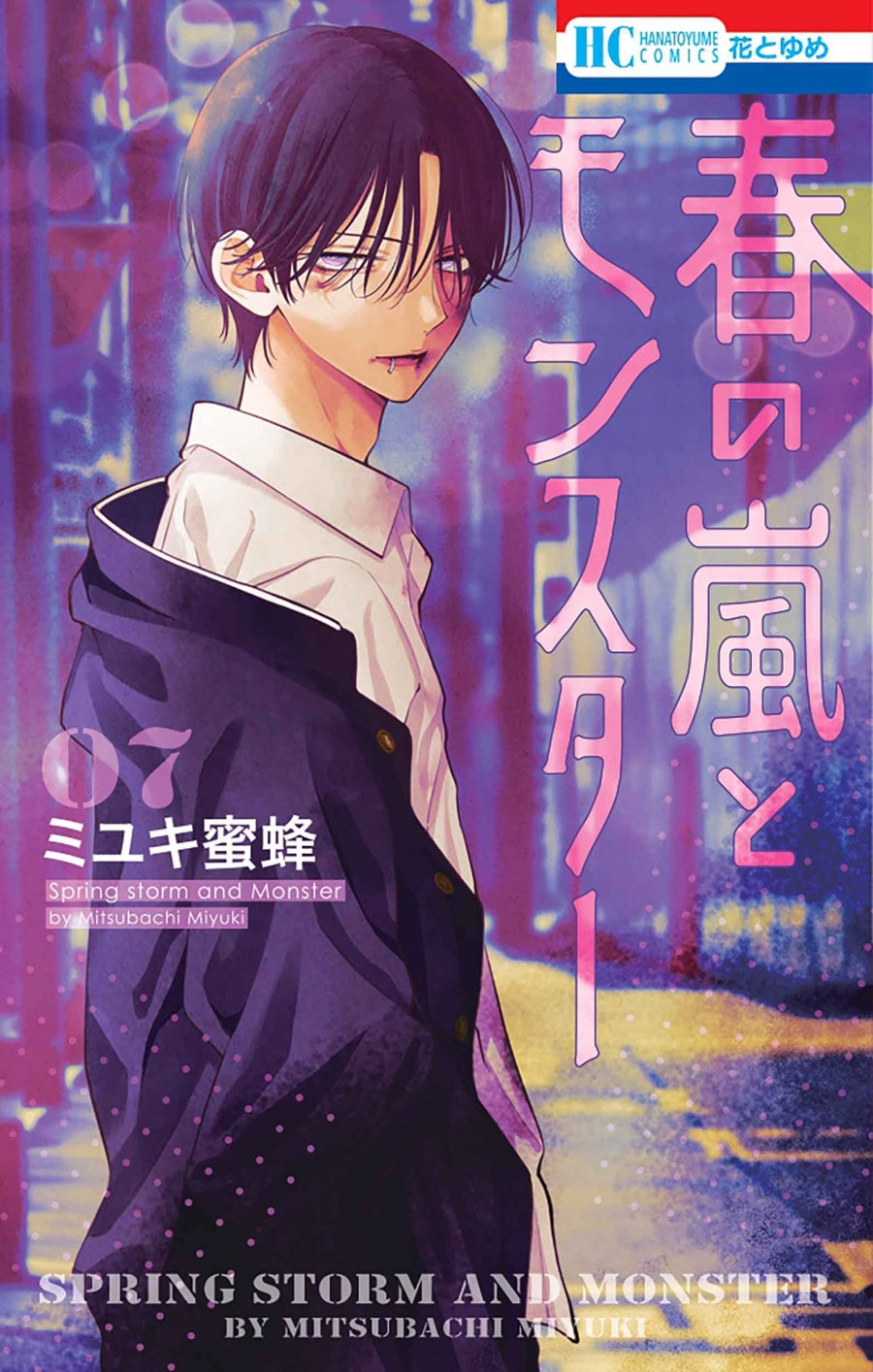 [t](Book - Comic) Spring Storm and Monster (Haru no Arashi to Monster) Vol. 1–8 [8 Book Set] (Copy)