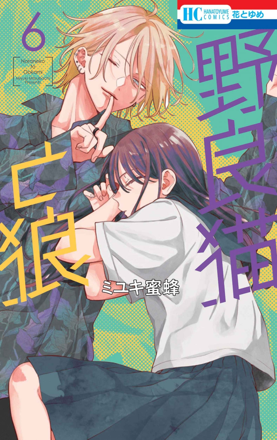 [t](Book - Comic) Stray Cat & Wolf (Noraneko to Ookami) Vol. 1-6 [6 Book Set]