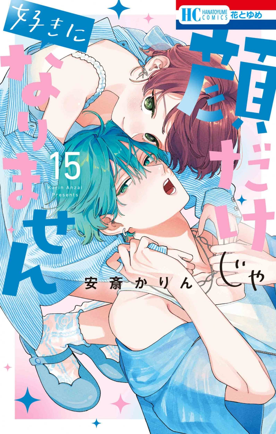 [t](Book - Comic) It Takes More Than a Pretty Face to Fall in Love (Kao Dake ja Suki ni Narimasen) Vol.1-16  [16 Book Set]