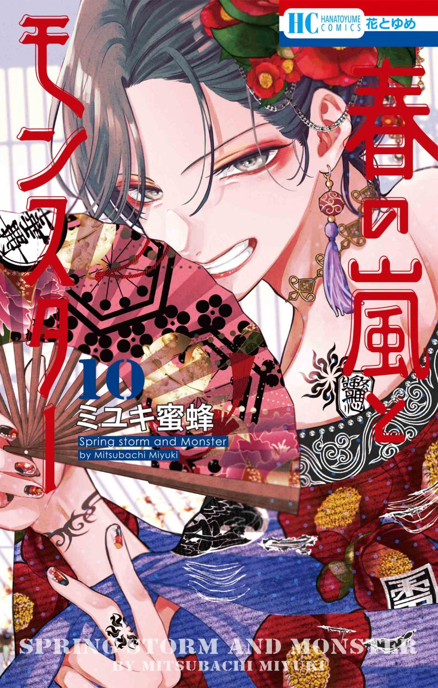[t](Book - Comic) Spring Storm and Monster (Haru no Arashi to Monster) Vol. 1–11 [11 Book Set] (Copy)