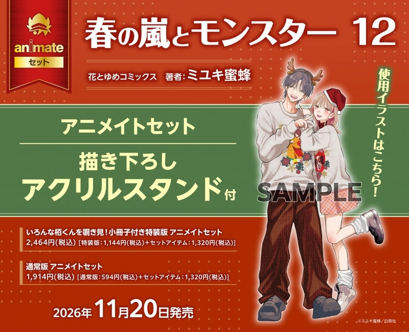 (Book - Comic) Spring Storm and Monster (Haru no Arashi to Monster) Vol.12 [Special Edition w/Booklet]