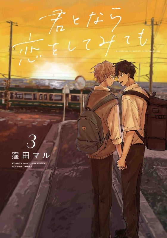 [t](Book - Comic) If It's You, I Might Try Falling in Love (Kimi to Nara Koi o Shite Mite mo) Vol.1-5 [5 Book Set]