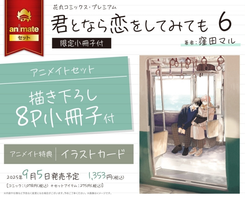 (Book - Comic) If It's You, I Might Try Falling in Love (Kimi to Nara Koi o Shite Mite mo) Vol.6 {Bonus: Art Card}