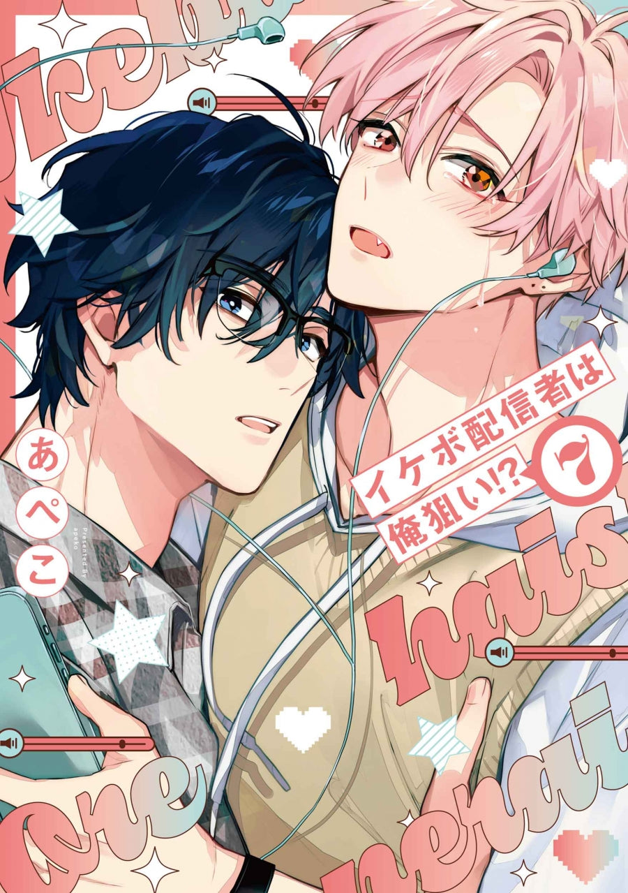 [t](Book - Comic) A Sexy-Voiced Streamer Wants Me!? (Ikebo Haishinsha wa Ore Nerai!?) Vol.1-7 [7 Book Set]