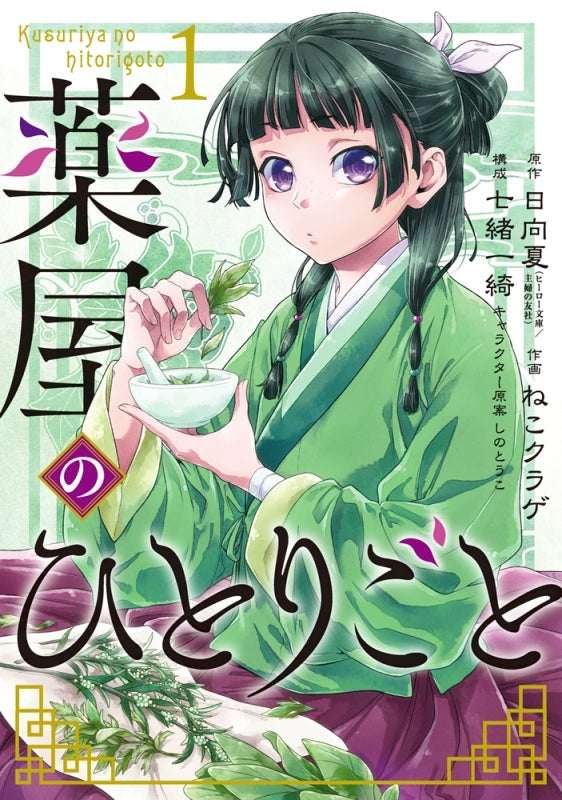 [t](Book - Comic) The Apothecary Diaries Vol. 1-15 [15 Book Set]