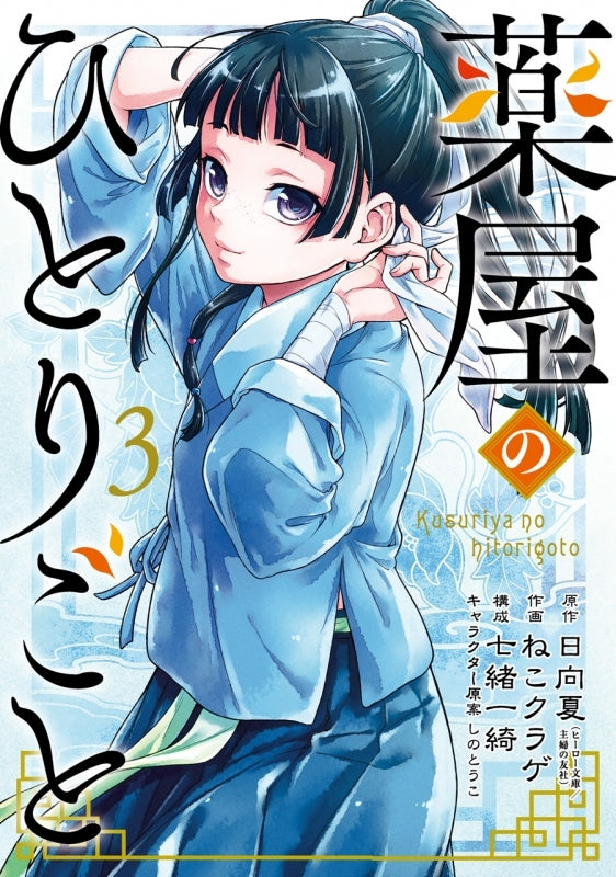 [t](Book - Comic) The Apothecary Diaries Vol. 1-15 [15 Book Set]