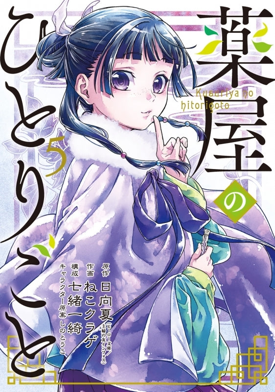 [t](Book - Comic) The Apothecary Diaries Vol. 1-15 [15 Book Set]