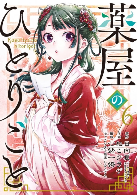 [t](Book - Comic) The Apothecary Diaries Vol. 1-15 [15 Book Set]