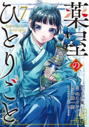[t](Book - Comic) The Apothecary Diaries Vol. 1-15 [15 Book Set]